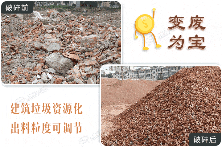建筑垃圾破碎前后，還能運(yùn)用到建筑骨料中